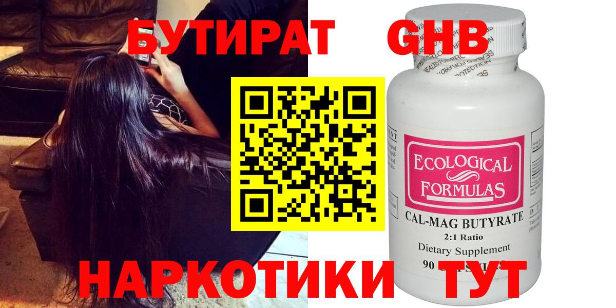 Бутират 99%  БУТИРАТ  Сердобск  Вход с VPN 