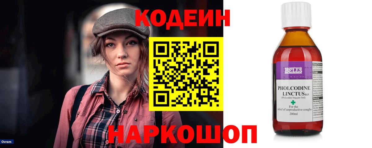 Кодеиновый сироп Lean Purple Drank  Codein напиток Lean (лин)  Вход с VPN  Сердобск 