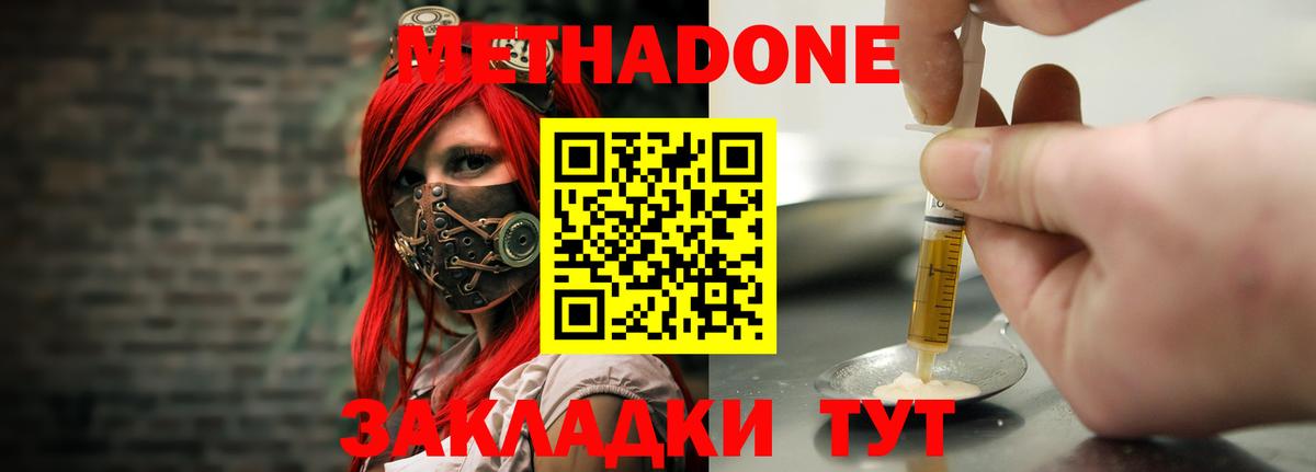 Сердобск  МЕТАДОН methadone  Вход с VPN  Метадон кристалл 
